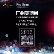 2016廣州秋季美博會(huì)，澳瑪邀您共商美業(yè)大事！