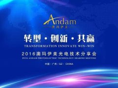 相約6月 搞事情！廣州澳瑪?shù)谌龑霉怆娂夹g(shù)分享會預(yù)告篇
