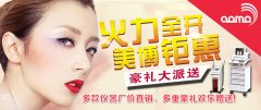 2015廣東國(guó)際美博會(huì)澳瑪強(qiáng)勢(shì)出擊，鉅惠全城！