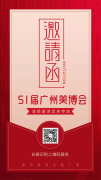 2019年第51屆中國(廣州)國際美博會(huì)報(bào)名入口