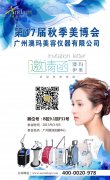 【邀請函】廣州澳瑪誠摯邀請您蒞臨2017第47屆中國（廣州）國際美博會！