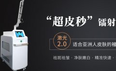皮秒有哪些品牌？國(guó)內(nèi)皮秒儀器幾大品牌_澳瑪皮秒儀器品牌