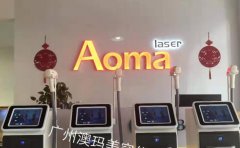 808半導(dǎo)體脫毛儀器多少錢一臺(tái)？脫毛儀器排行榜_808脫毛儀器價(jià)格