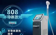 半導(dǎo)體808脫毛儀器供應(yīng)商？脫毛儀器哪里買？808激光脫毛儀廠家
