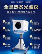 太赫茲理療儀器廠家有哪些？太赫茲細(xì)胞理療儀器設(shè)備多少錢一臺(tái)