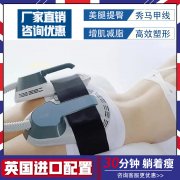 emsculpt美修斯培訓美容學習班哪家好？美修斯授課班收費價格多少錢