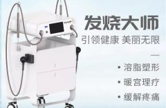 ITB發(fā)燒大師效果怎么樣？發(fā)燒大師的原理以及功效_發(fā)燒療法儀器