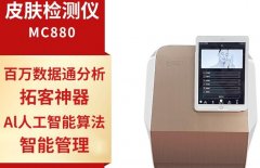 皮膚檢測(cè)儀多少錢一臺(tái)？皮膚檢測(cè)儀有哪些？visia皮膚檢測(cè)靠譜嗎