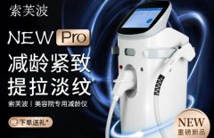 索夫波機(jī)器多少錢(qián)？索芙波和7d區(qū)別？以色列索夫波價(jià)格