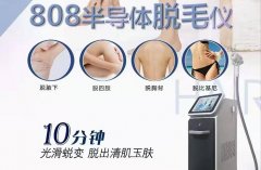 opt冰點脫毛儀器多少錢一臺？冰點脫毛儀器_脫毛儀器美容院專用