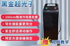 黑金dpl多少錢一臺？黑金DPL超光子機器多少錢？dpl光子嫩膚的功效和作用