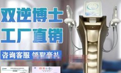 雙逆博士抗衰儀器價格是多少？雙逆博士真假辨別_進口韓國雙逆博士價格