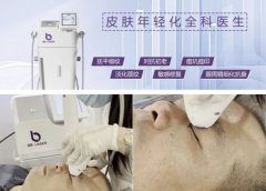 BBlaser素顏光多少錢一臺(tái)？素顏光機(jī)器價(jià)格_素顏光機(jī)器價(jià)格表