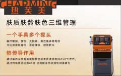 熱芙美多少錢一臺(tái)？進(jìn)口熱芙美射頻美容儀_國(guó)產(chǎn)熱芙美儀器
