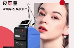Picostar皮可星超皮秒的機(jī)器多少錢？進(jìn)口超皮秒設(shè)備多少錢一臺(tái)